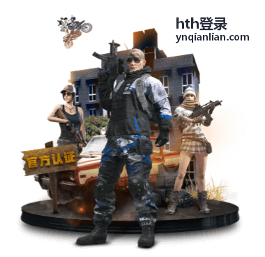 hth登录审核协调专员何思远的服务形象